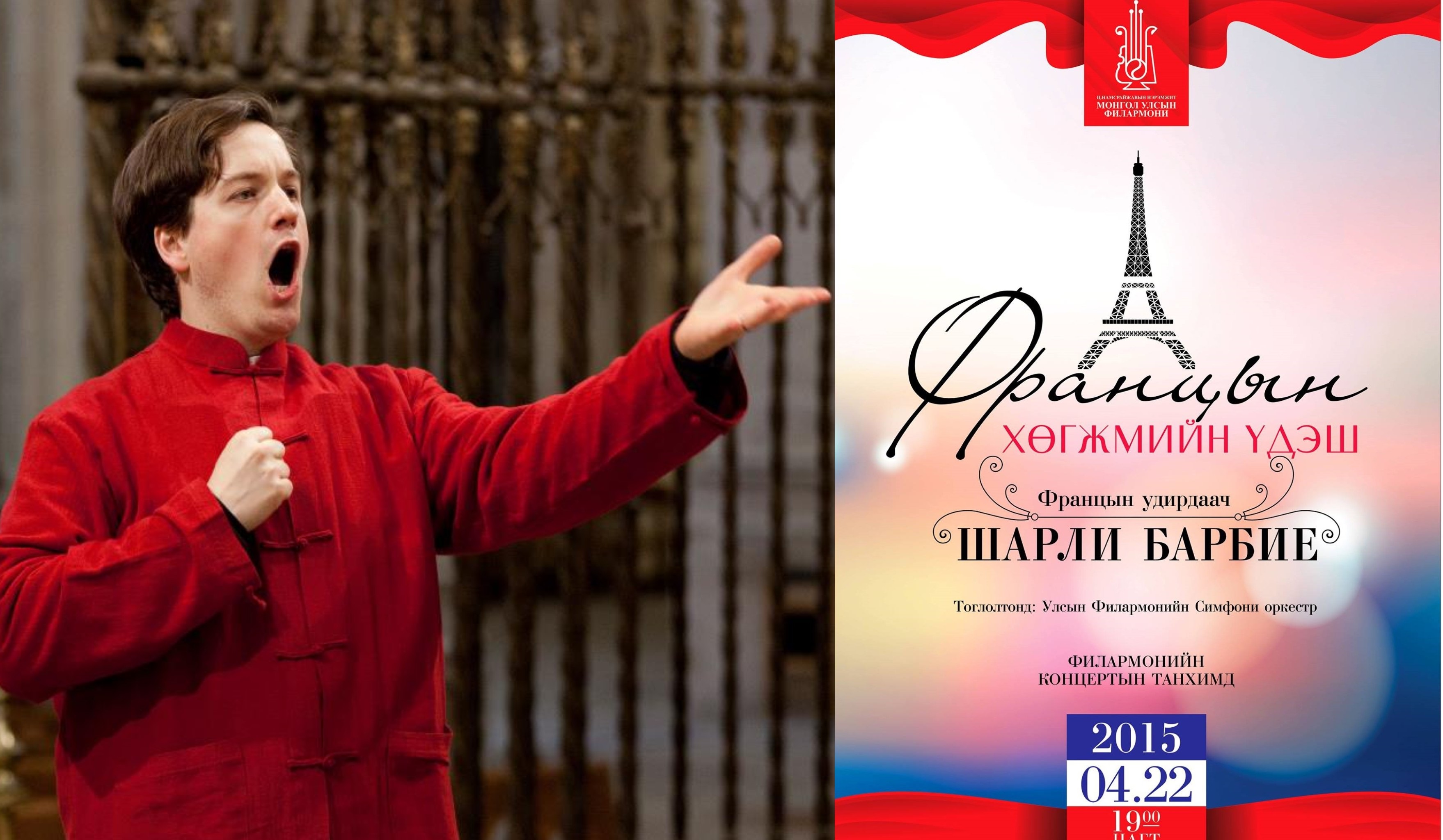 Франц хөгжмийн үдэш эгшиглэнэ